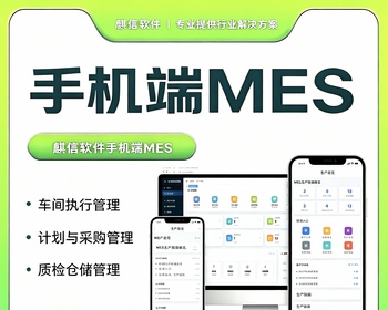 【全开源】Java版MES/电脑端+手机端/系统源码