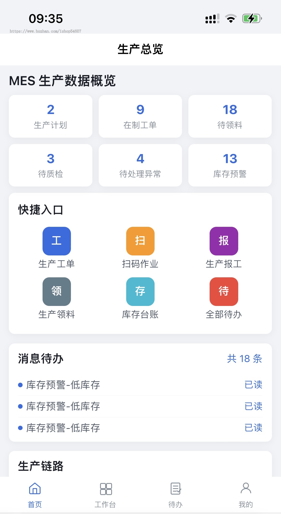 【全开源】Java版MES/电脑端+手机端/系统源码