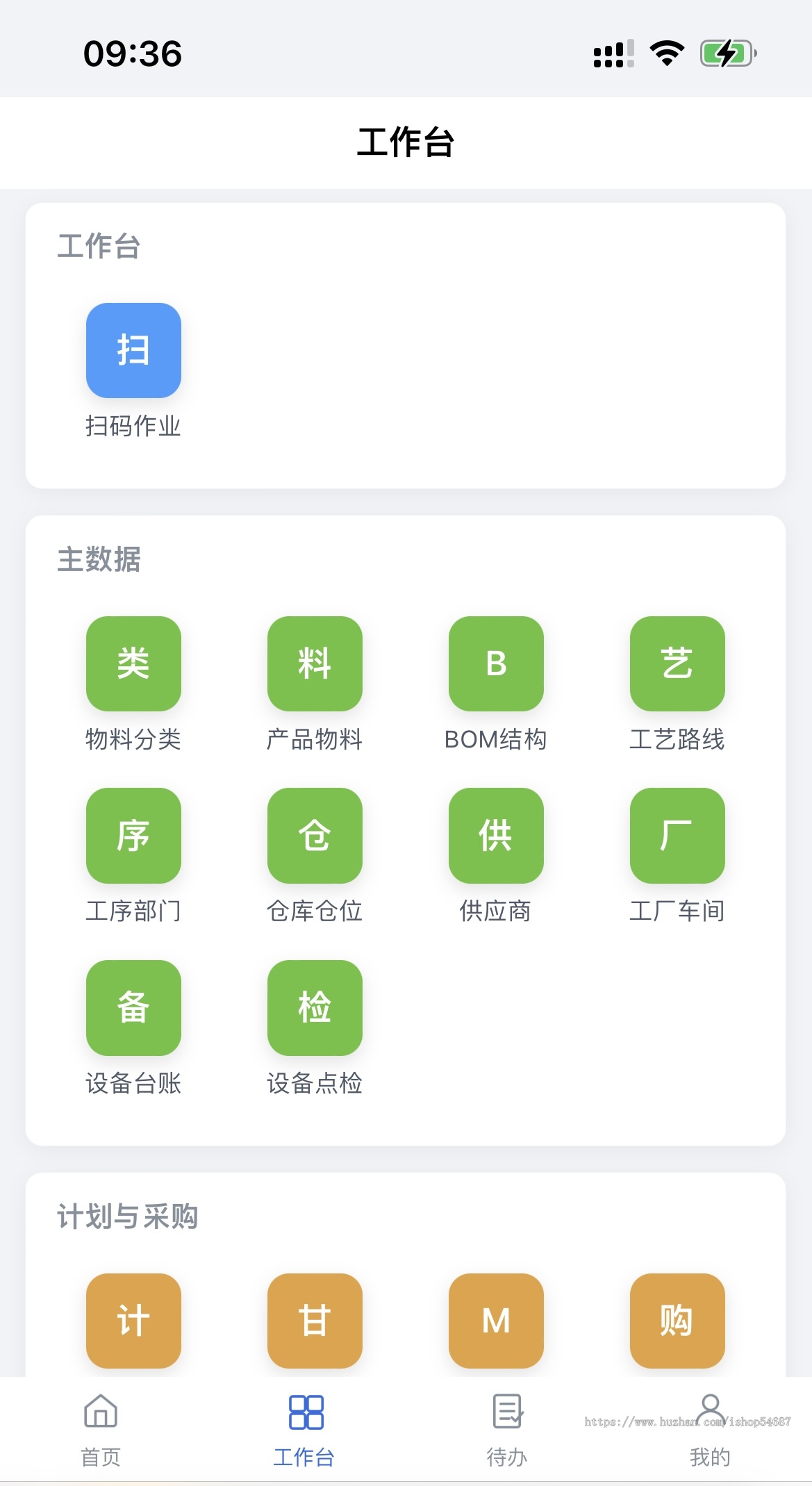 【全开源】Java版MES/电脑端+手机端/系统源码