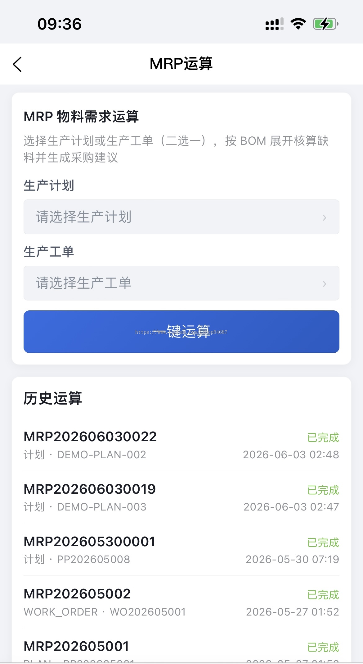 【全开源】Java版MES/电脑端+手机端/系统源码