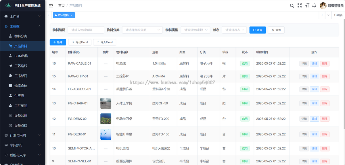 【全开源】Java版MES/电脑端+手机端/系统源码
