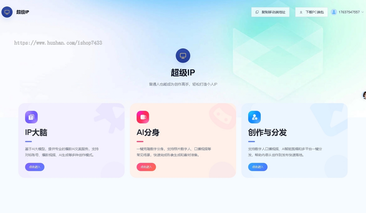 一键打造个人爆款IP视频智能体,从文案、视频、到发布一步到位!