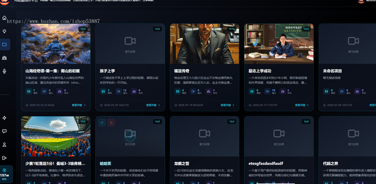AI短剧创作平台一键智能生成系统源码搭建部署soar2视频接口网站