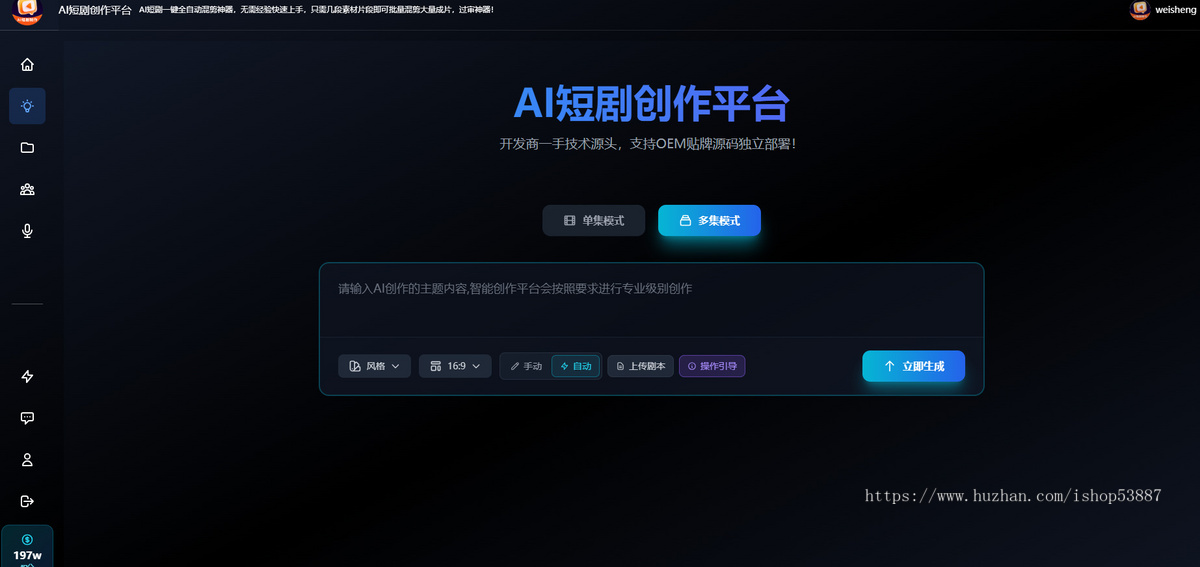 AI短剧创作平台一键智能生成系统源码搭建部署soar2视频接口网站