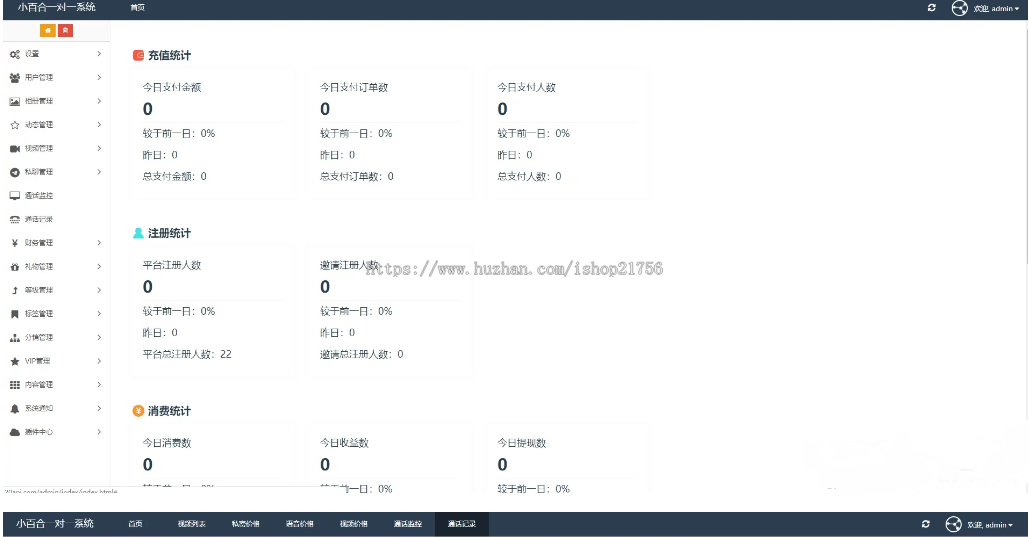 一对一语音视频直播双端原生+php后台源码社交交友APP匹配语音视频聊天即时通信源码-源