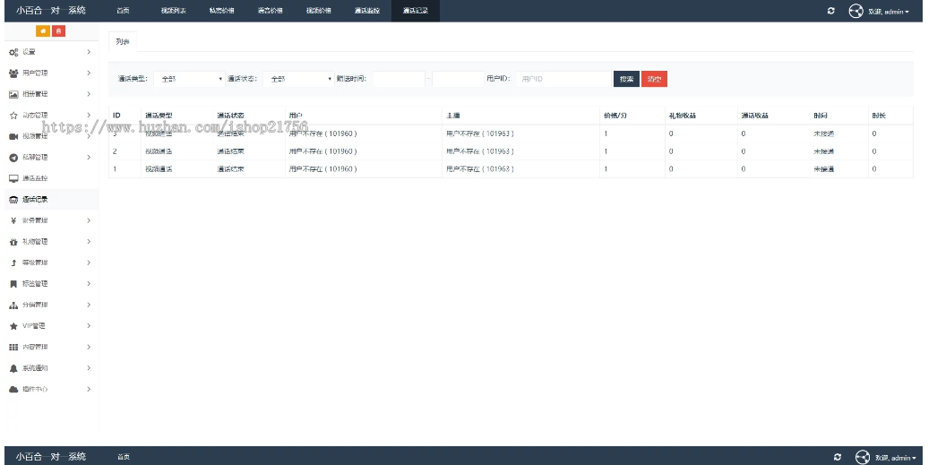 一对一语音视频直播双端原生+php后台源码社交交友APP匹配语音视频聊天即时通信源码-源