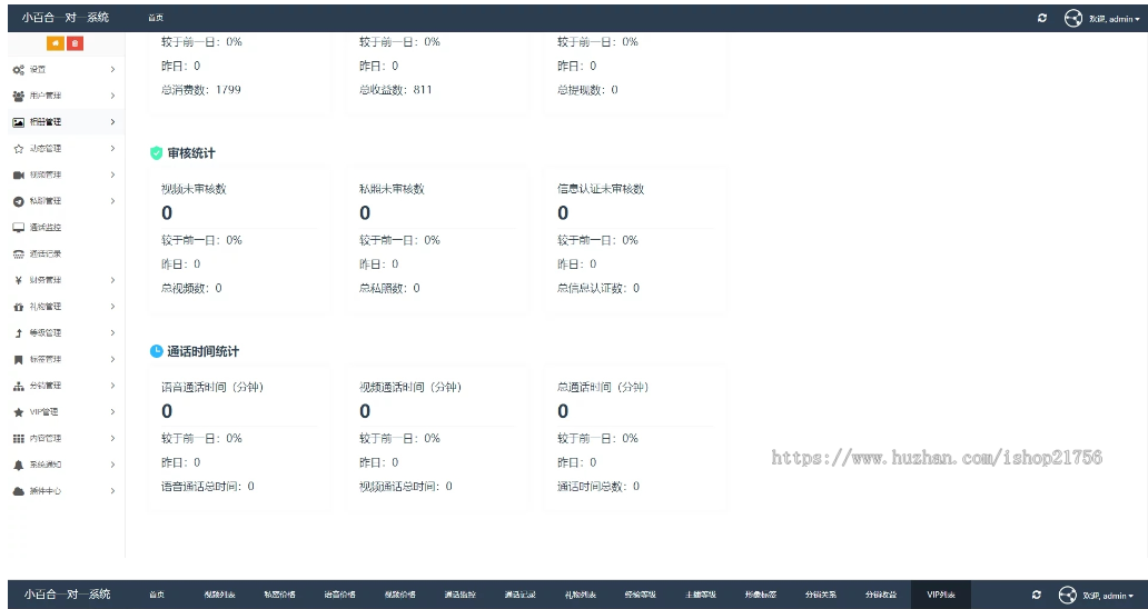 一对一语音视频直播双端原生+php后台源码社交交友APP匹配语音视频聊天即时通信源码-源