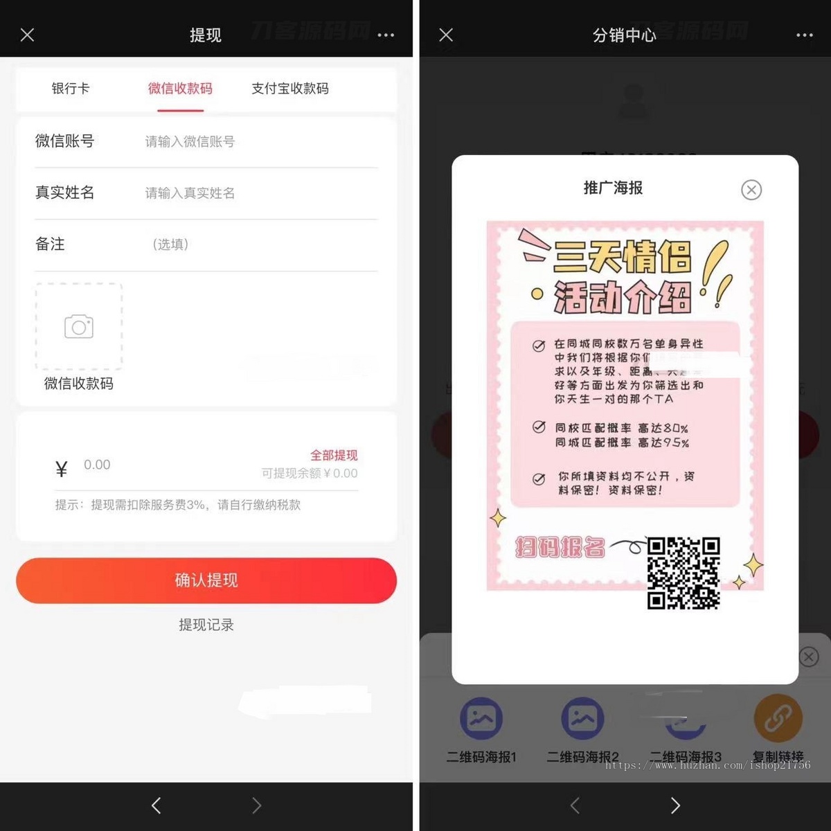 全新三天情侣系统源码H5版本附搭建教程-源码