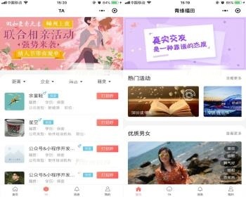 全新红娘交友系统定制版源码|相亲交友小程序源码全开源可二开-源码