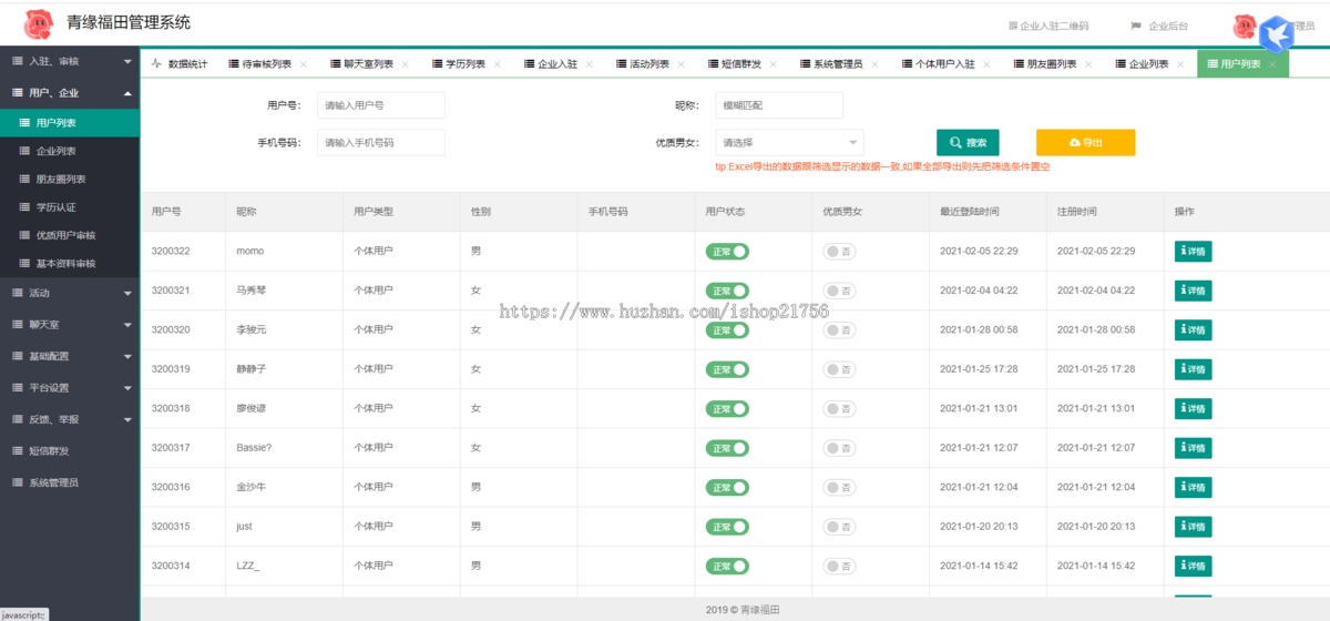全新红娘交友系统定制版源码|相亲交友小程序源码全开源可二开-源码