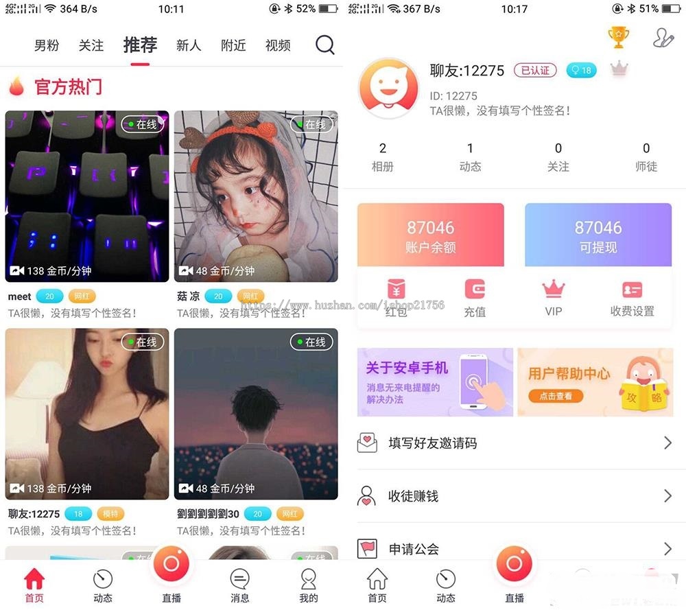 UI非常漂亮的数诚1对1直播带收徒带公会运营版本-源码