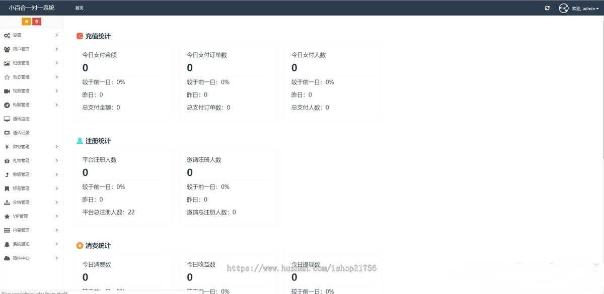 UI非常漂亮的数诚1对1直播带收徒带公会运营版本-源码