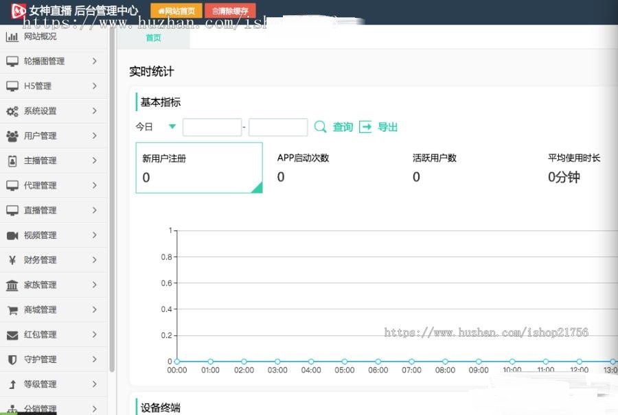 直播源码加搭建教程详细运营级别版三端互通pc+安卓+ios三端源码下载-源码