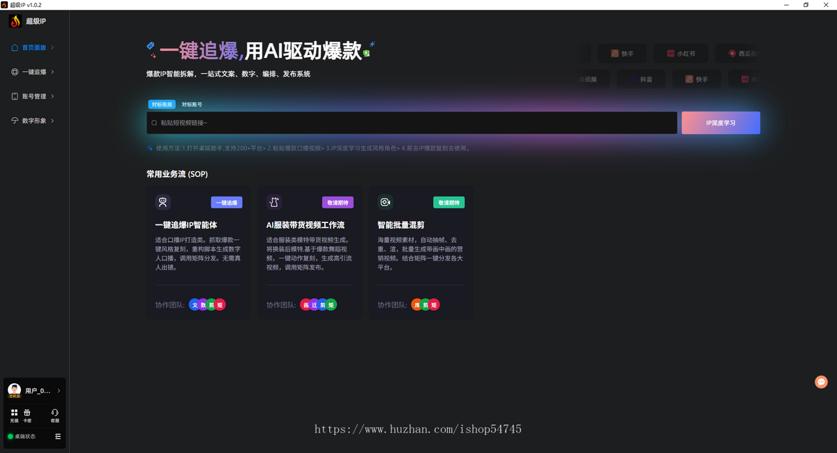 IP智能体 一键追爆口播短视频数字人IP热门复刻同款视频程序一键矩阵发布 亲测