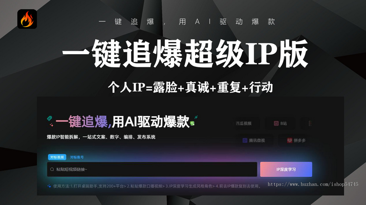 IP智能体 一键追爆口播短视频数字人IP热门复刻同款视频程序一键矩阵发布 亲测