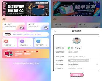 新H5盲盒交友系统V2.0.1版本_站长亲测-源码