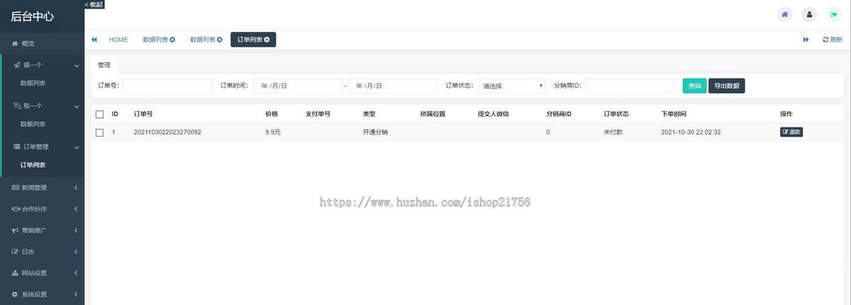 新H5盲盒交友系统V2.0.1版本_站长亲测-源码