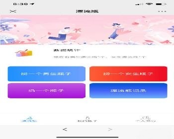 H5漂流瓶交友源码社交漂流瓶H5源码+对接Z支付+视频教程-源码