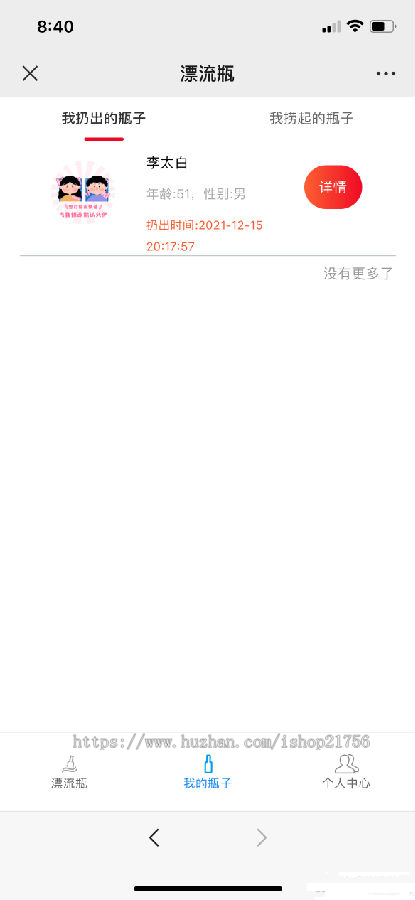 H5漂流瓶交友源码社交漂流瓶H5源码+对接Z支付+视频教程-源码