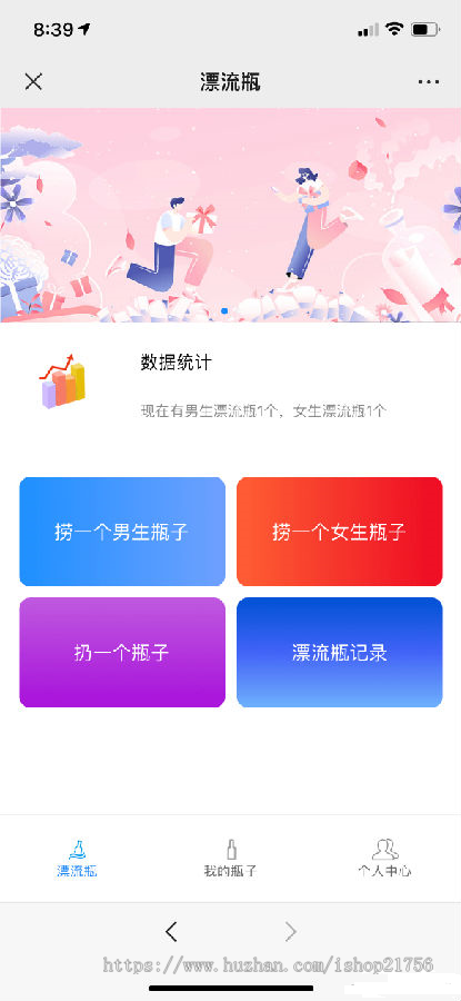 H5漂流瓶交友源码社交漂流瓶H5源码+对接Z支付+视频教程-源码