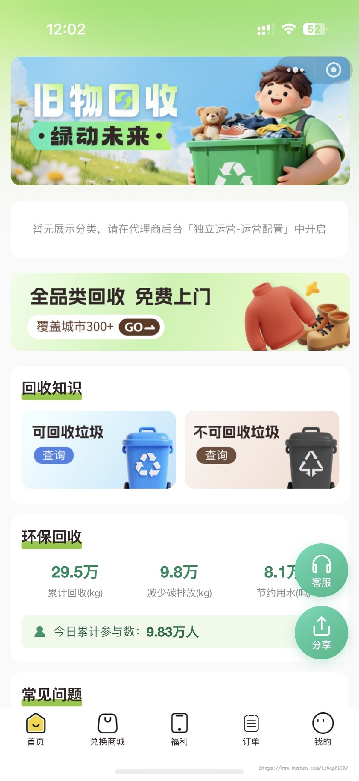 随心废品回收预约小程序软件环保旧垃圾分类系统源码搭建