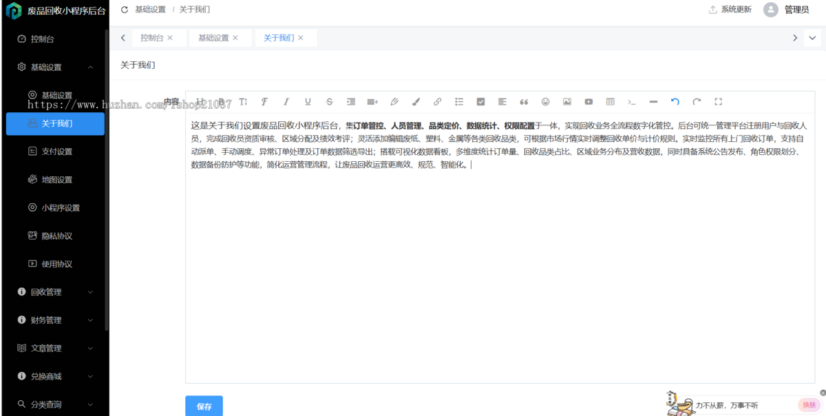 随心废品回收预约小程序软件环保旧垃圾分类系统源码搭建