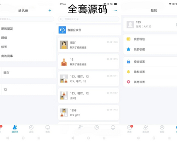 密聊IM原生即时聊天系统即时通讯密讯通聊天软件