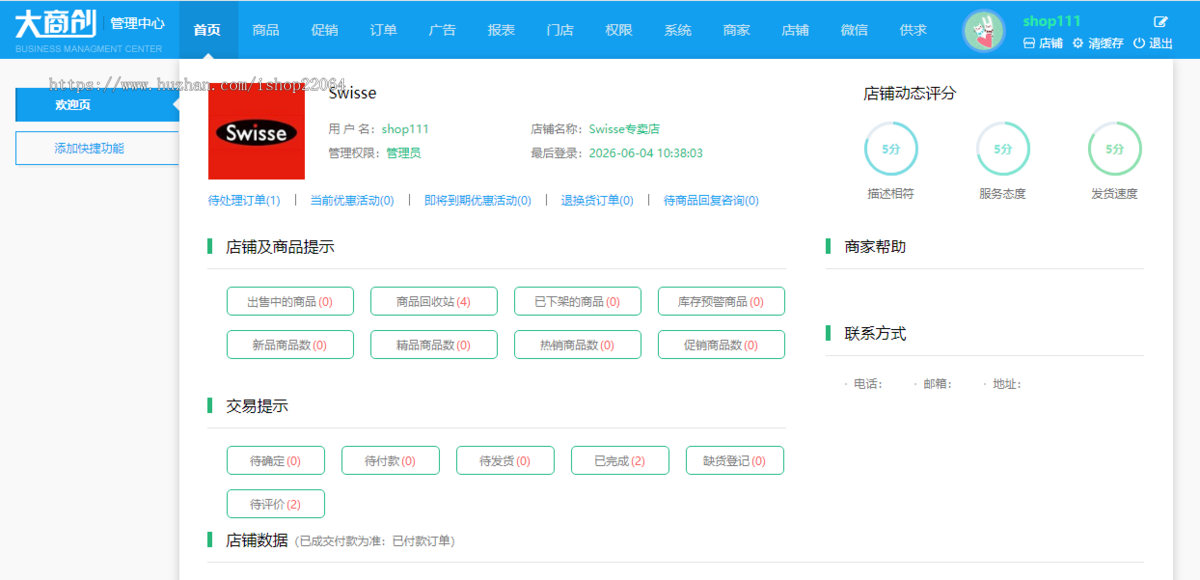 多用户商城网站电商培训软件 微商城 仿淘宝大型商城平台含手机端电脑端