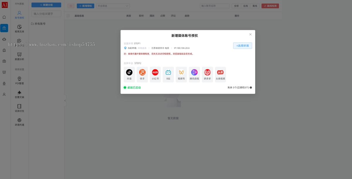 矩阵自媒体账号一键剪辑发布