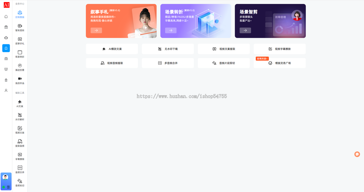 矩阵自媒体账号一键剪辑发布
