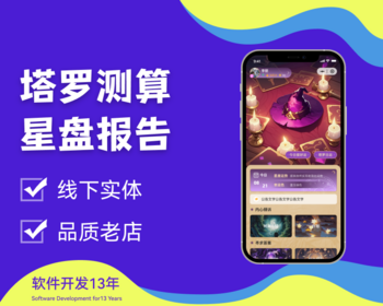 塔罗牌占卜小程序AI解牌星座运势星盘报告星盘运势分析真人占卜塔罗牌义资料库h5
