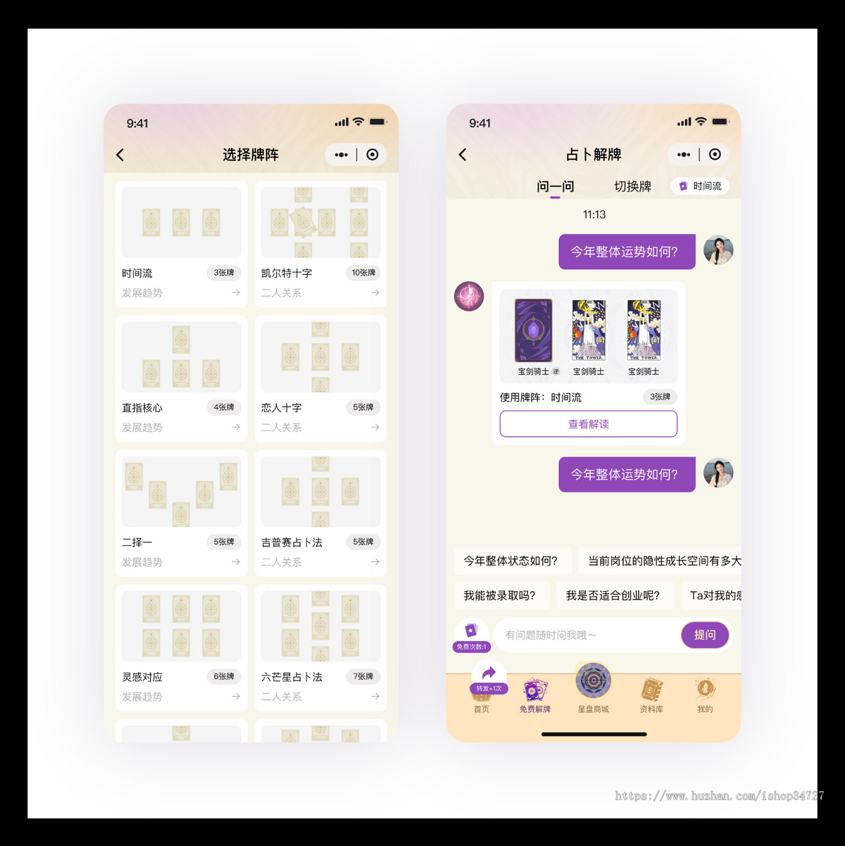 塔罗牌占卜小程序AI解牌星座运势星盘报告星盘运势分析真人占卜塔罗牌义资料库h5