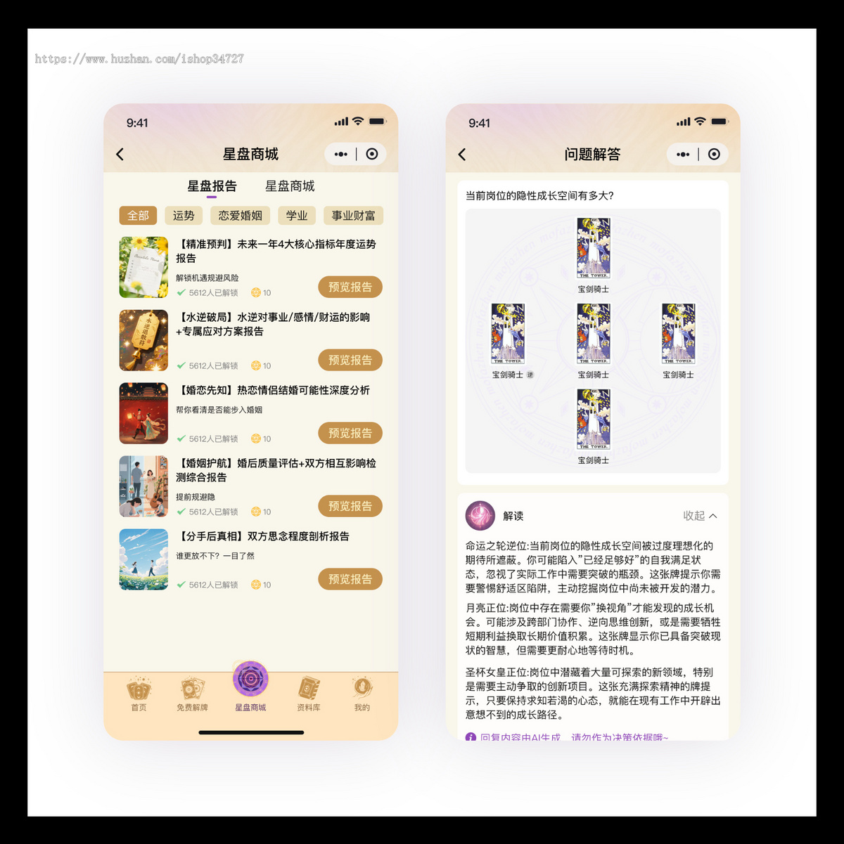 塔罗牌占卜小程序AI解牌星座运势星盘报告星盘运势分析真人占卜塔罗牌义资料库h5