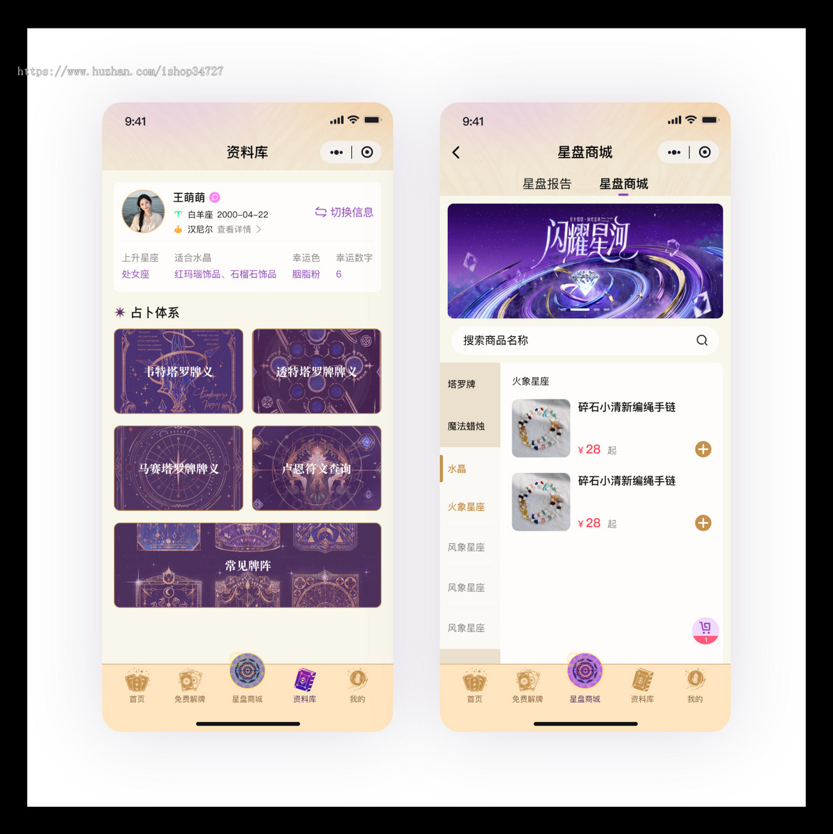 塔罗牌占卜小程序AI解牌星座运势星盘报告星盘运势分析真人占卜塔罗牌义资料库h5