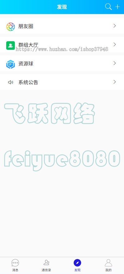 全开源即时通讯IM社交聊天APP一套源码部署三端红包转账群聊朋友圈在线聊天系统