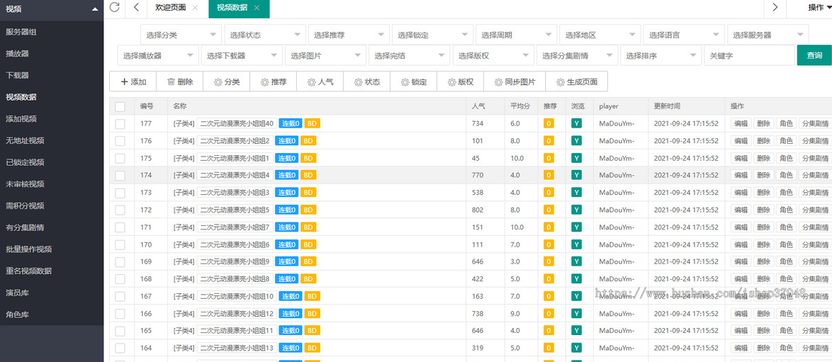 新版油条视频MD麻豆源码短视频短剧苹果CMS二开苹果cms视频网站源码影视APP