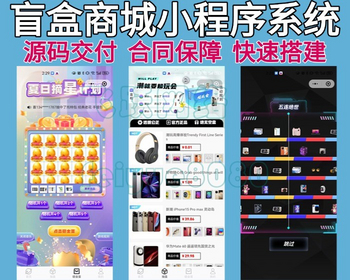 新版小程序盲盒盲盒源码新增砸金蛋功能潮乎盲盒开源源码盲盒盲盒系统