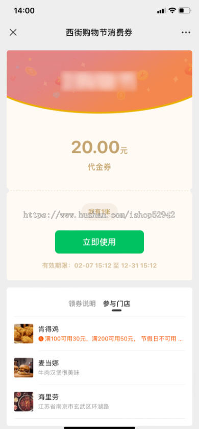 多商户门店跨店优惠券礼品券消费券代金券商品券领取核销码微信小程序管理系统