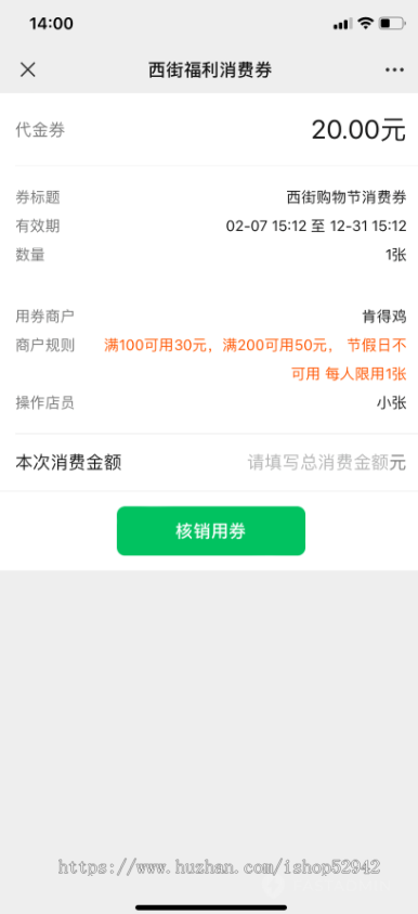 多商户门店跨店优惠券礼品券消费券代金券商品券领取核销码微信小程序管理系统