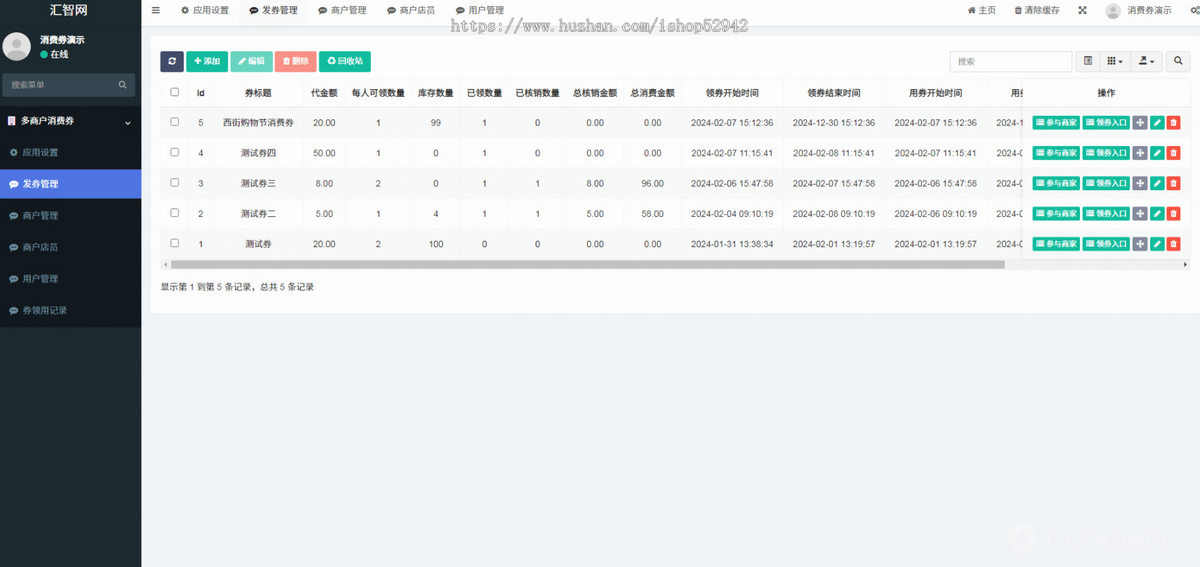 多商户门店跨店优惠券礼品券消费券代金券商品券领取核销码微信小程序管理系统