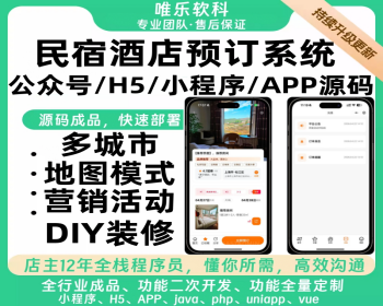 多门店公寓民宿酒店预订系统可视化自定义装修商户端员工端酒店系统在线预定小程序