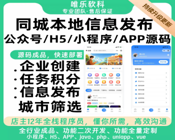 本地同城分类信息便民信息小程序招聘二手交易找工作顺风车生意转让求职简历本地新闻