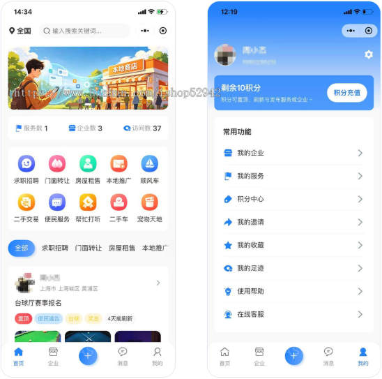 本地同城分类信息便民信息小程序招聘二手交易找工作顺风车生意转让求职简历本地新闻