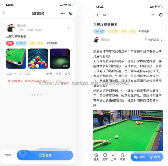 本地同城分类信息便民信息小程序招聘二手交易找工作顺风车生意转让求职简历本地新闻