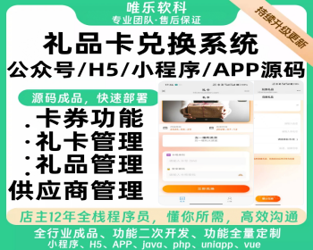 卡券卡密兑换系统 礼品卡提货系统 提货卡系统 卡密兑换平台 公司内部节日礼物提货系统
