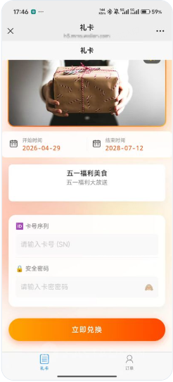 卡券卡密兑换系统 礼品卡提货系统 提货卡系统 卡密兑换平台 公司内部节日礼物提货系统