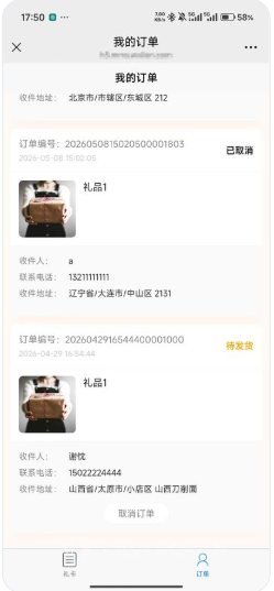 卡券卡密兑换系统 礼品卡提货系统 提货卡系统 卡密兑换平台 公司内部节日礼物提货系统