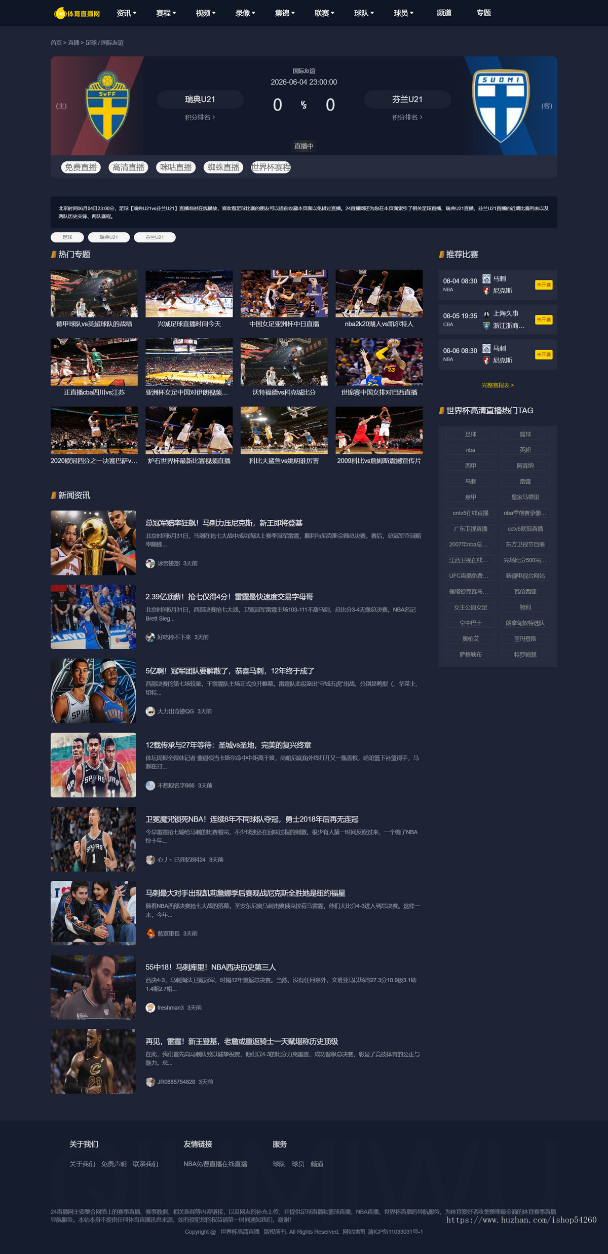24直播体育直播赛事体育NBA赛事直播世界杯源码赛事直播模板