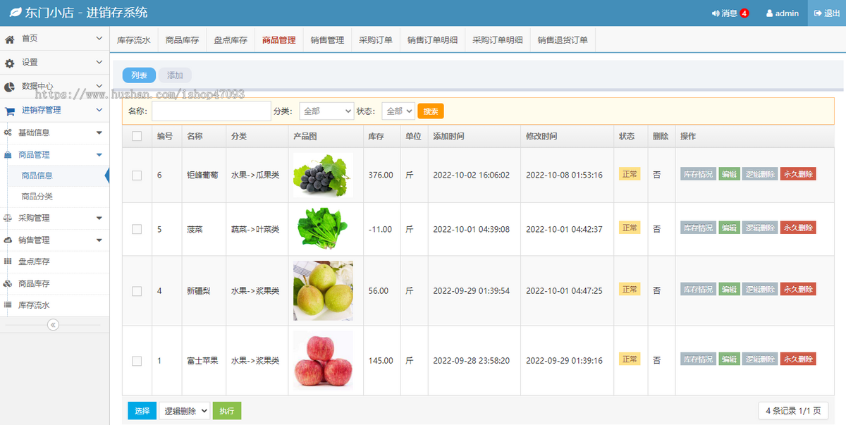 saas版进销存管理系统,仓库管理系统,多仓库管理软件采购销售ERP