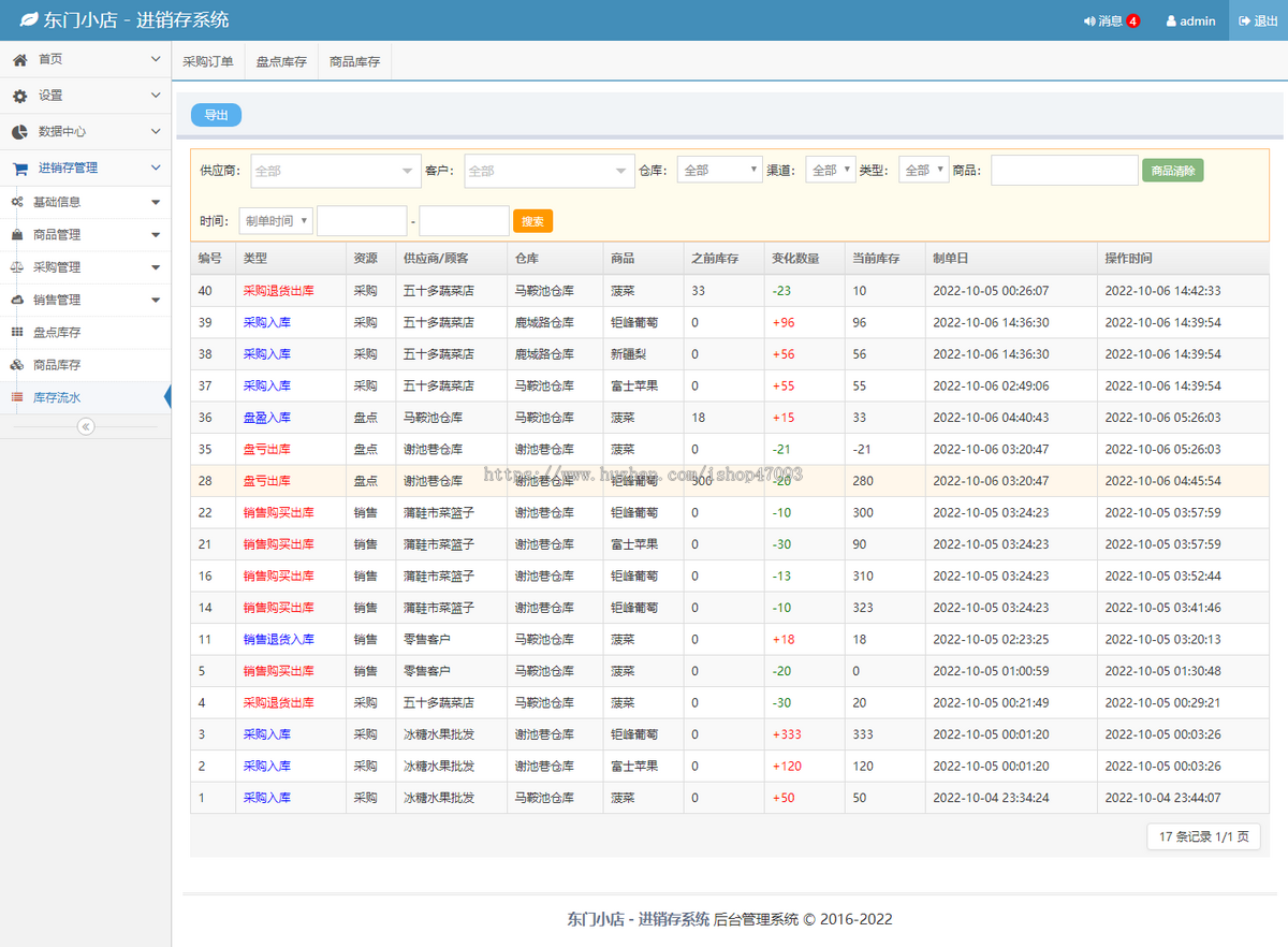 saas版进销存管理系统,仓库管理系统,多仓库管理软件采购销售ERP